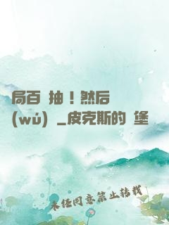 開局百連抽 ! 然后無(wú)敵